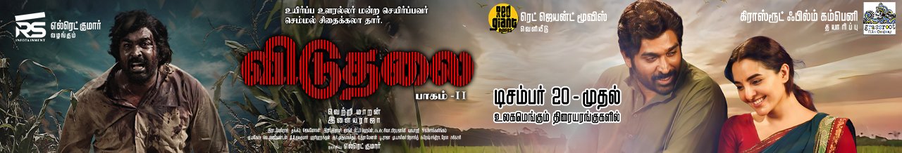 Viduthalai 2 Movie Release on Dec 20th